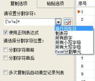复制粘贴软件