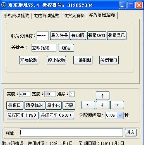 京东秒杀器