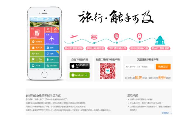 网上订票软件 去哪儿旅行