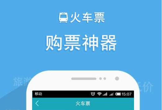 网上订票软件 去哪儿旅行