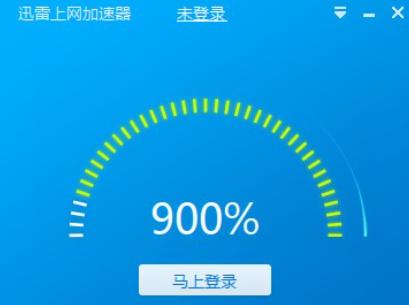 迅雷上网加速器