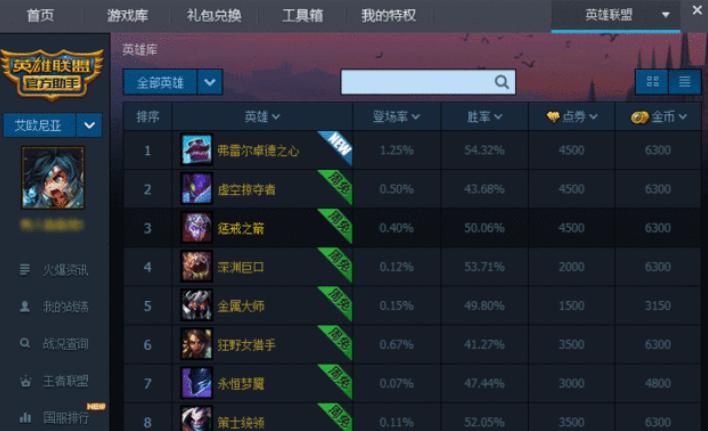 英雄联盟助手下载