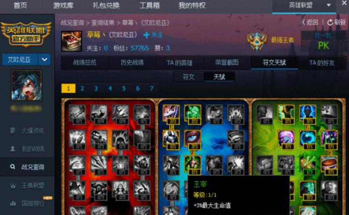 英雄联盟助手下载