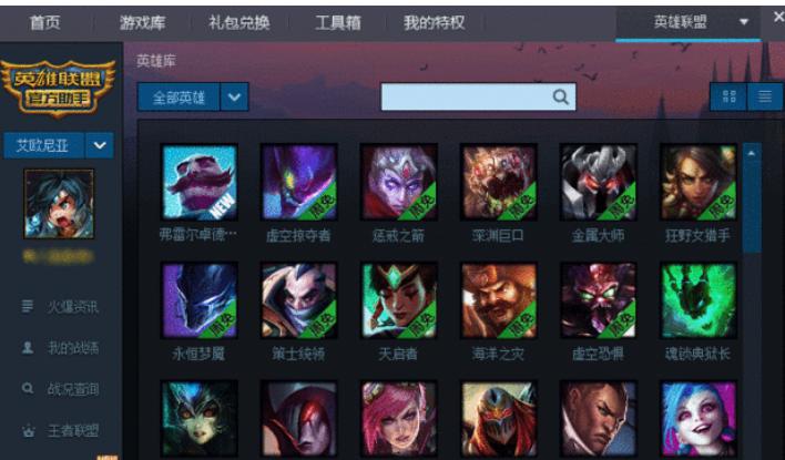 英雄联盟助手下载