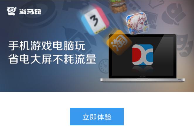 海马苹果助手下载安装
