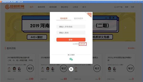 超格教育官方版下载安装使用教程