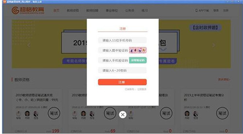 超格教育官方版下载安装使用教程