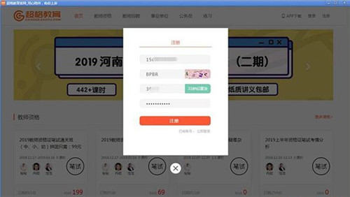 超格教育官方版下载安装使用教程