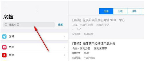 房蚁PC客户端 最新官方版下载使用教程