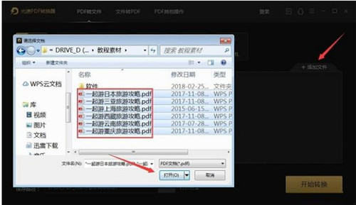 光速PDF转化器官方版使用简介