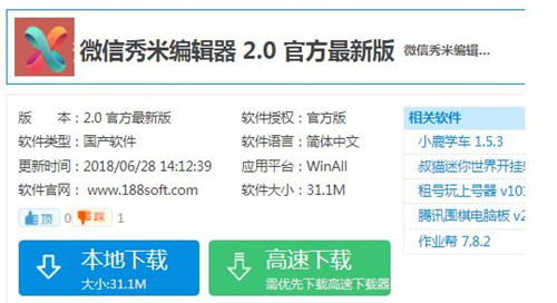 微信秀米编辑器下载使用教程