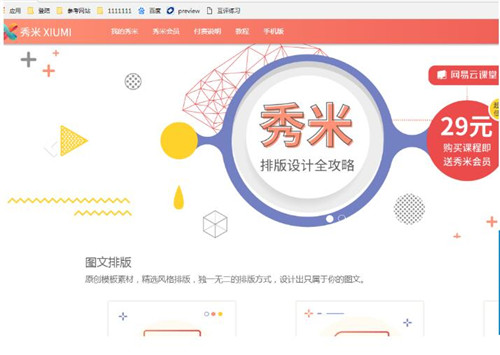 微信秀米编辑器下载使用教程