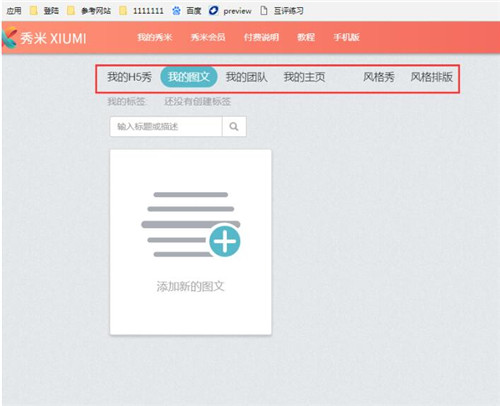 微信秀米编辑器下载使用教程