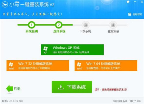 小马一键重装系统下载使用简介