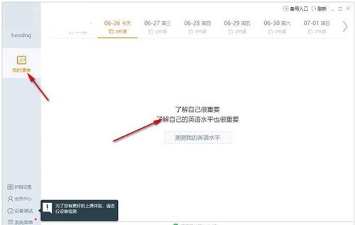哈沃课堂官方版下载安装使用教程