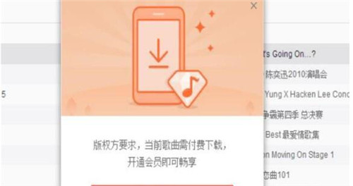 用浏览器免费下载网络上的付费音乐教程