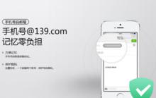 139邮箱下载