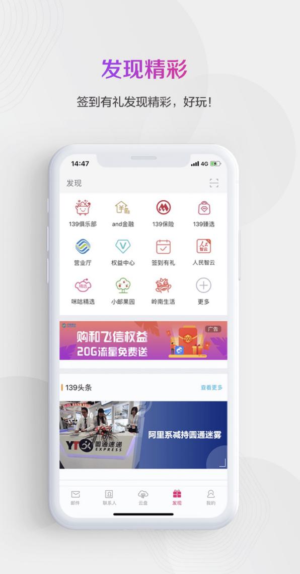139邮箱下载