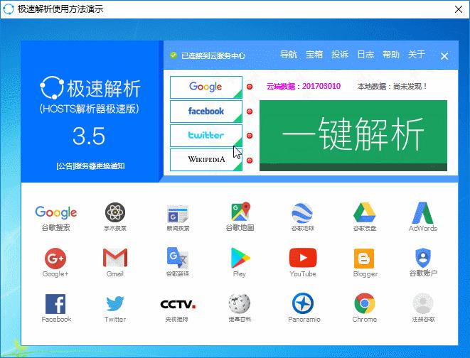 Hosts解析器