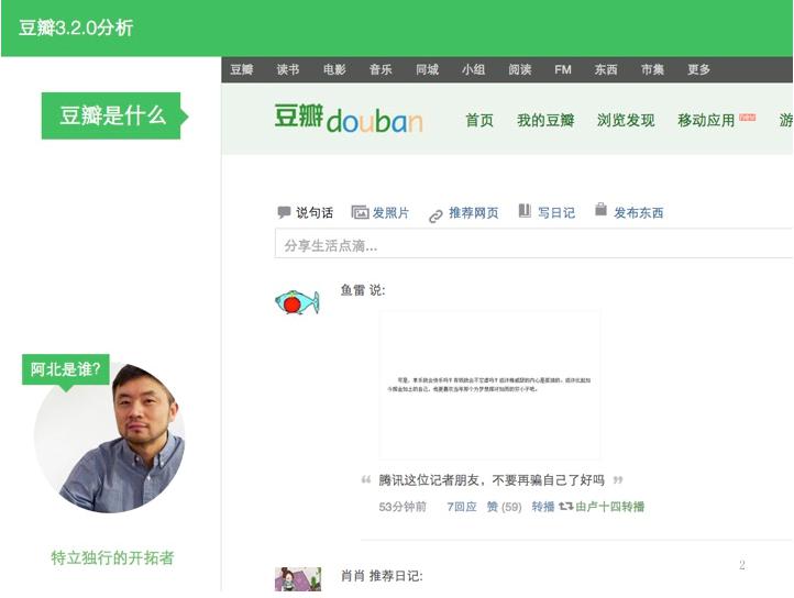 豆瓣，我们的精神角落
