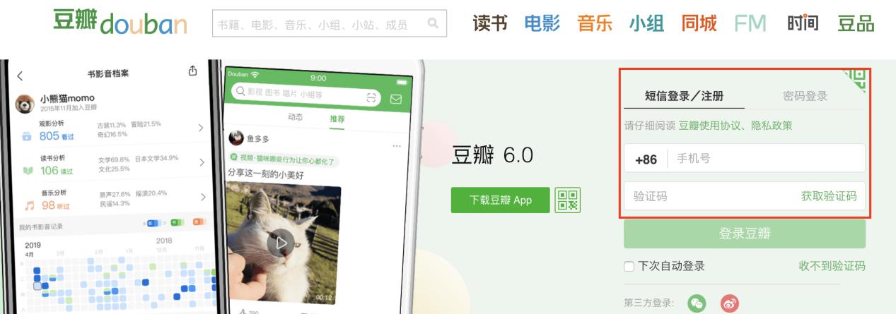 豆瓣，我们的精神角落