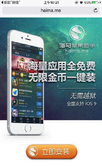 海马助手免越狱装正版