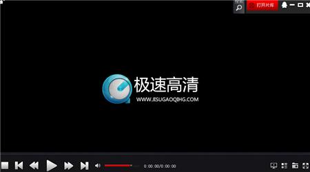 极速播放器