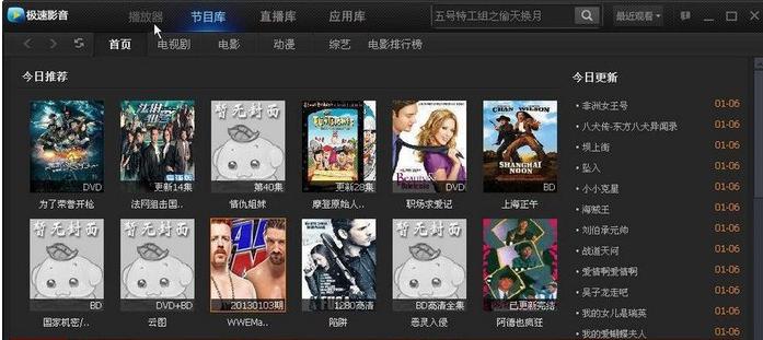 极速播放器