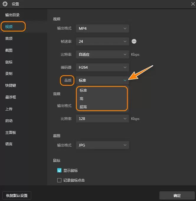 录屏直播软件