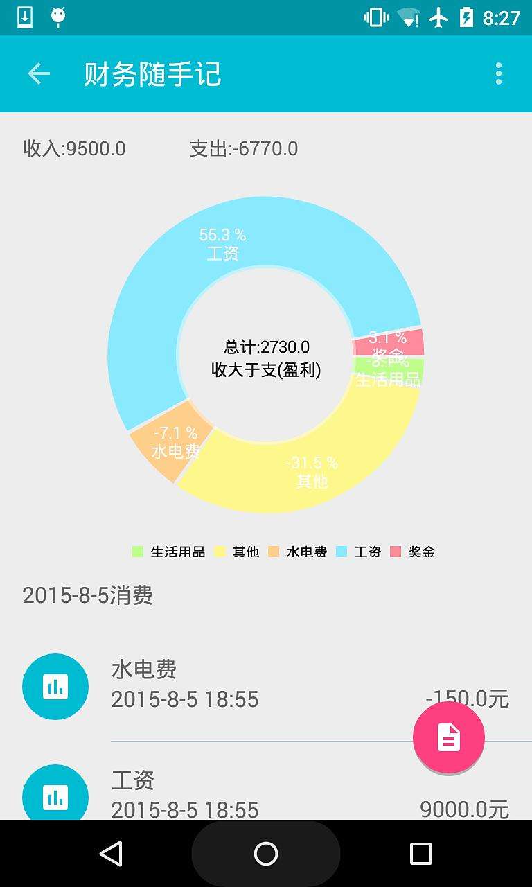 小精灵财务软件