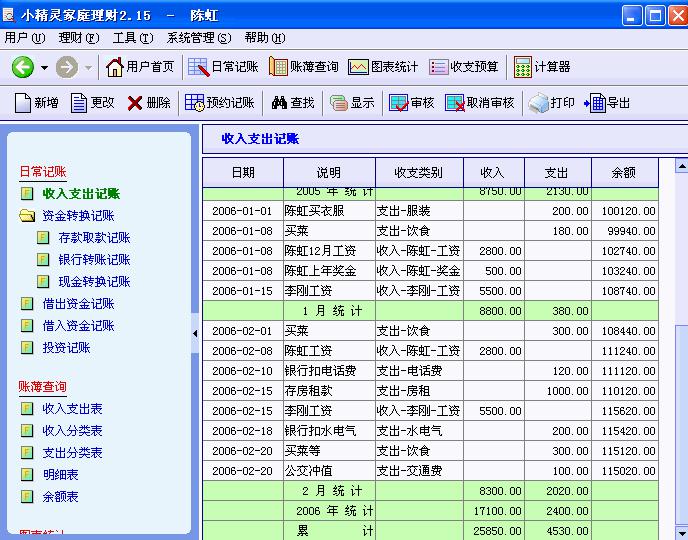 小精灵财务软件