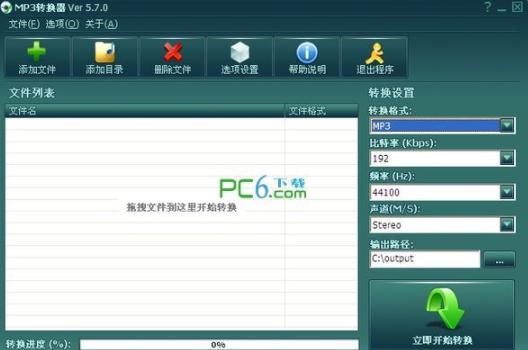mp3转wma