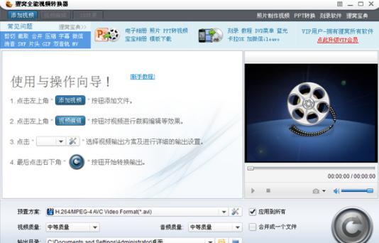 mp3转wma