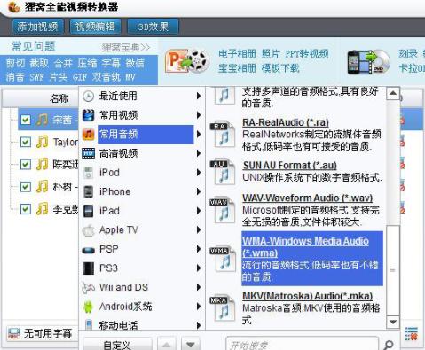 mp3转wma