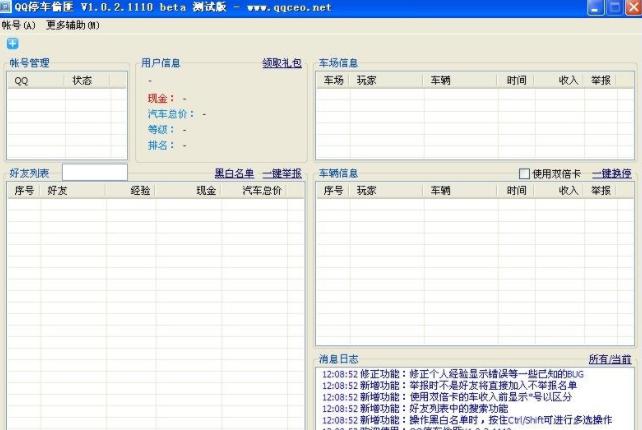 qq抢车位辅助