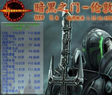 暗黑之门伦敦修改器