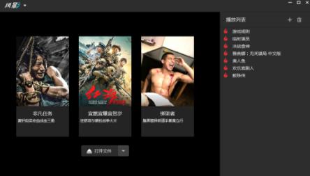 风影播放器