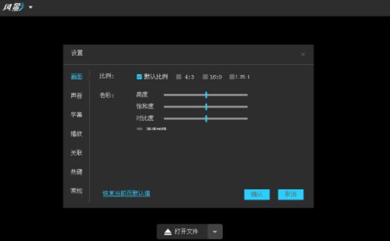 风影播放器