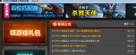 火线精英刷点券软件