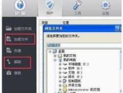 文件夹解密