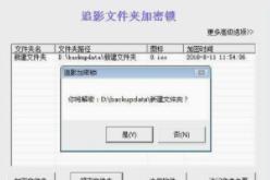 文件夹解密