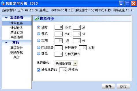 自动开关机软件