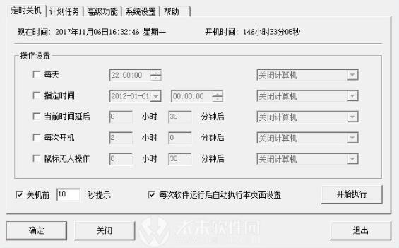 自动开关机软件