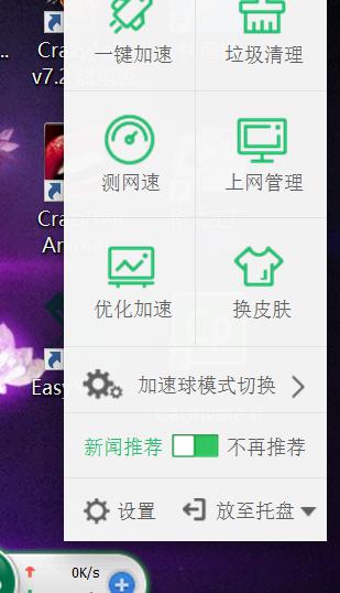 360加速球