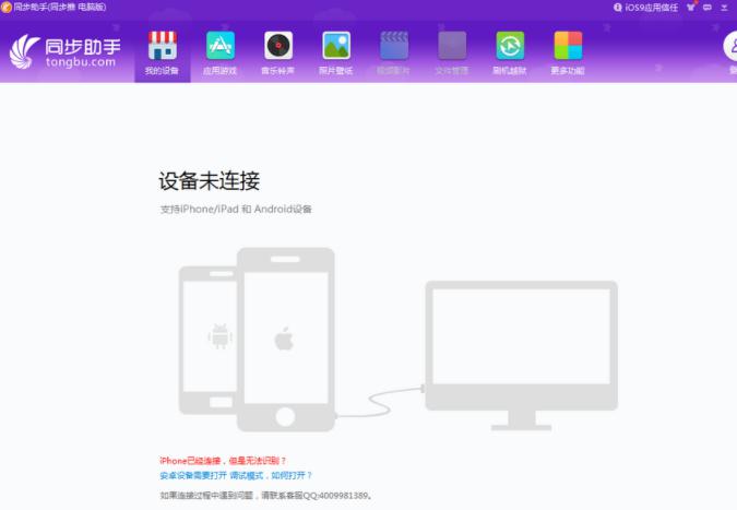ipad同步助手