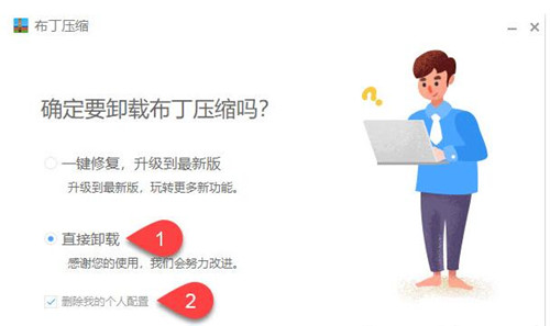 布丁压缩简介以及如何卸载电脑上的布丁压缩软件教程