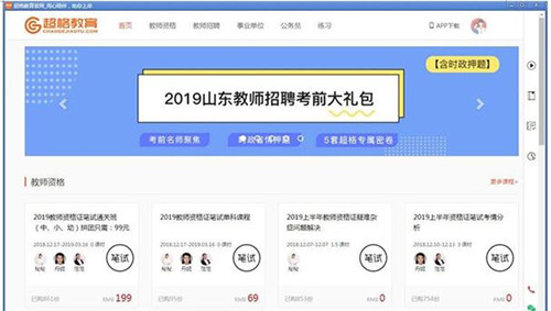 超格教育官方版下载安装使用教程