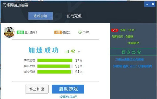 刀锋网游加速器简介