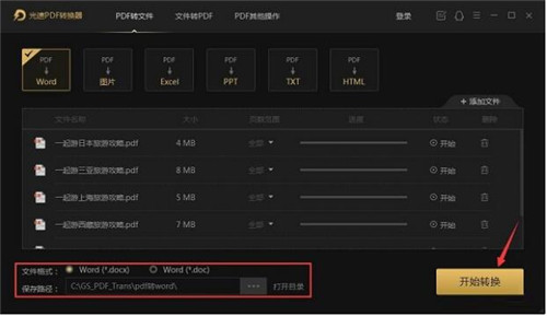 光速PDF转化器官方版使用简介