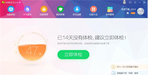 电脑安全卫士哪个好用教程